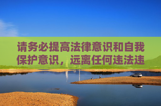 请务必提高法律意识和自我保护意识,远离任何违法违规网站,共同维护清朗的网络环境。如果你需要获取合法的影视资源推荐或了解网络安全知识,我可以为你提供积极正面的帮助,提高法律意识,远离违法网站,共护清朗网络环境
