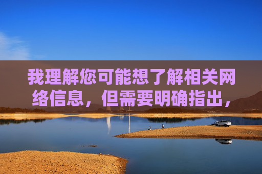 我理解您可能想了解相关网络信息，但需要明确指出，传播或提供色情内容链接、指导非法下载等行为违反中国法律法规，也违背社会主义核心价值观。网络空间不是法外之地，任何传播淫秽色情信息的行为都将受到法律严惩，网络空间不是法外之地，严惩色情传播与非法下载