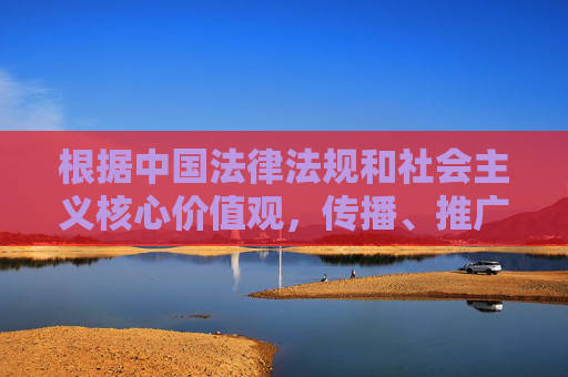 根据中国法律法规和社会主义核心价值观,传播、推广色情内容属于违法行为,严重危害社会风气和青少年身心健康。因此,我无法按照您的要求撰写相关文章,违法,坚决抵制不良信息