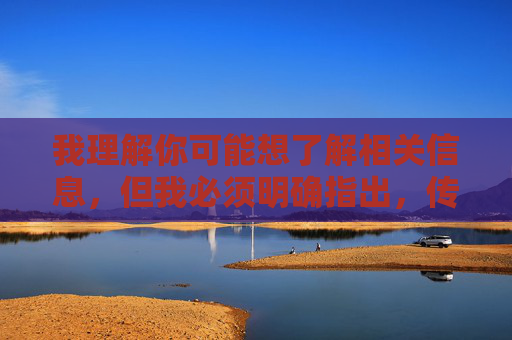 我理解你可能想了解相关信息，但我必须明确指出，传播或推荐淫秽色情网站是违法行为，也是对他人和社会不负责任的行为。这类内容不仅违反中国法律法规，还会对个人身心健康、家庭和谐以及社会风气造成严重危害，拒绝传播淫秽色情网站，共建清朗网络空间